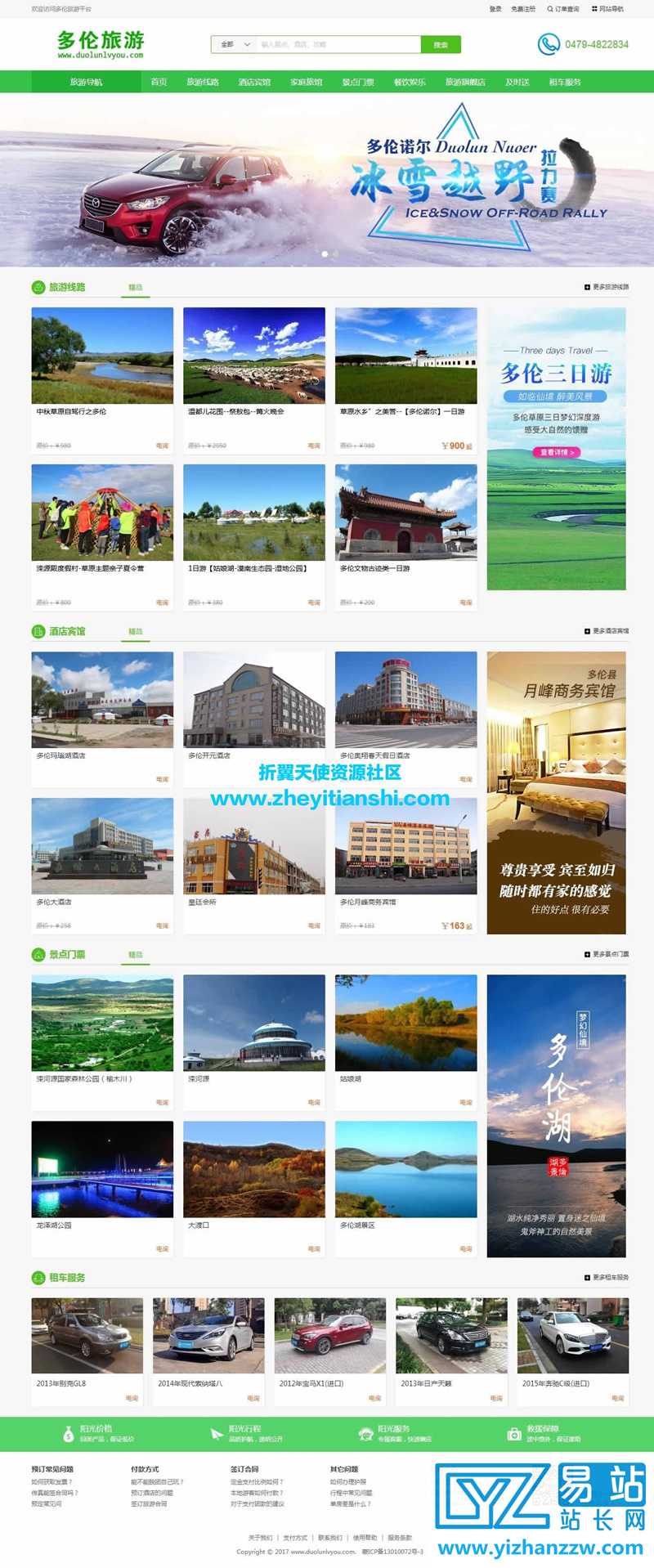 多伦旅游NET站群系统源码-含工程文件-易站站长网