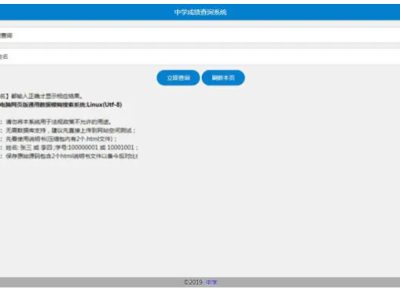 PHP通用考试成绩查分系统源码-工资物业费水电费网上查询系统-易站站长网