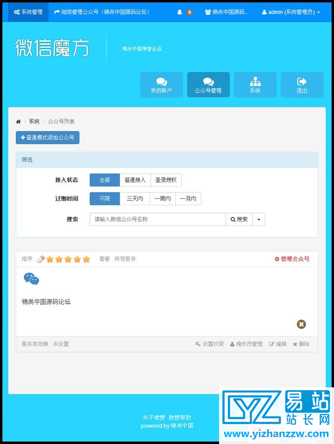 超强微信分销系统9.97版-人人店微信分销系统源码-易站站长网