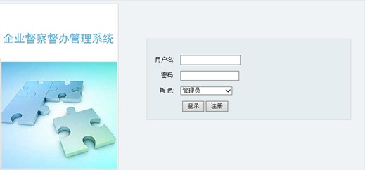 图片[2]-企业督察督办管理系统(含论文)源码-易站站长网