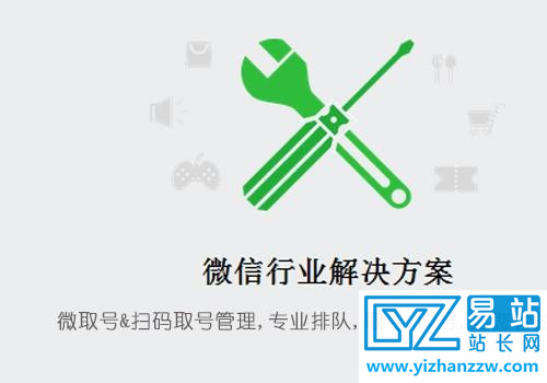 微信扫码取号2.0开源版源码-易站站长网