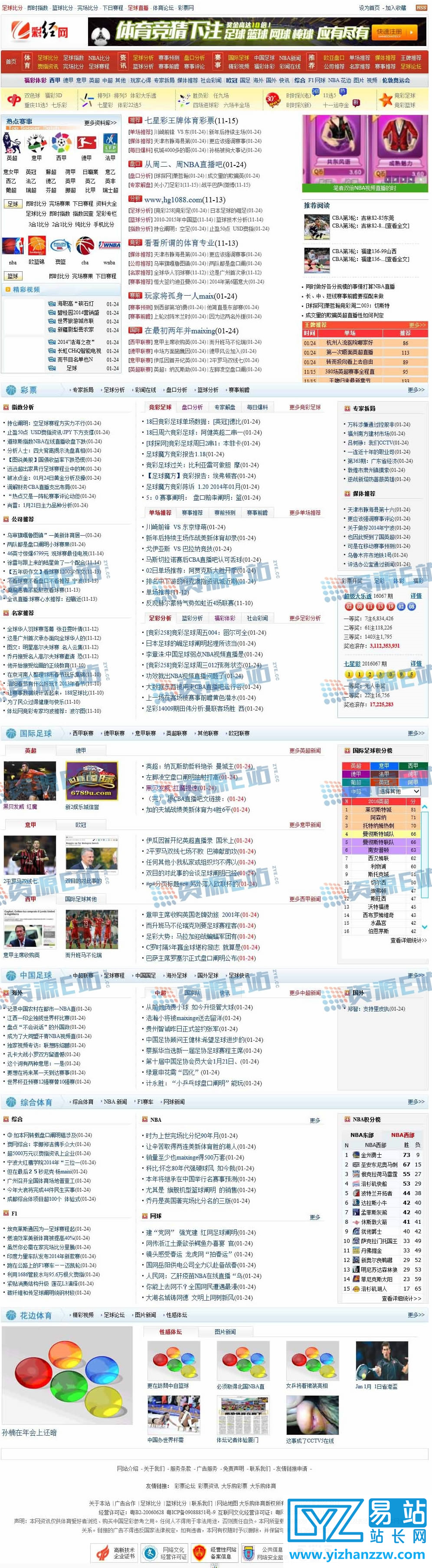 彩经足球篮球信息彩票类网站源码+全站数据+安装说明-易站站长网