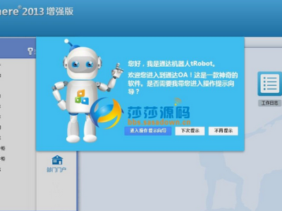 通达OA增强版11月最新v7.24-手机版-易站站长网