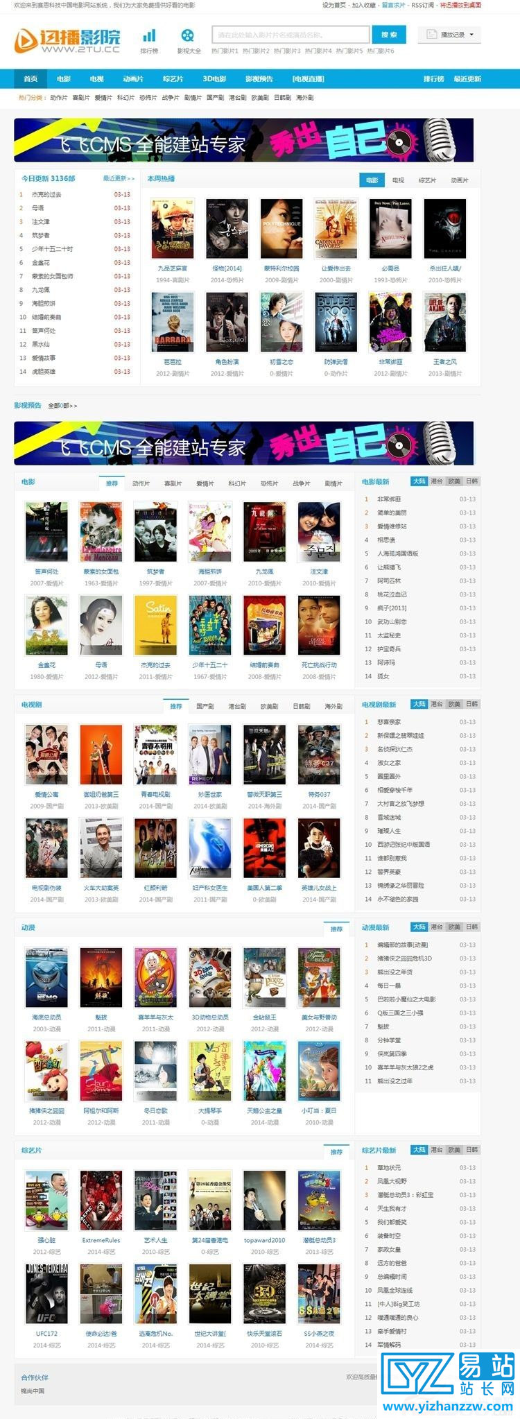 最新高仿迅播电影网源码-VIP采集插件+手机版-易站站长网