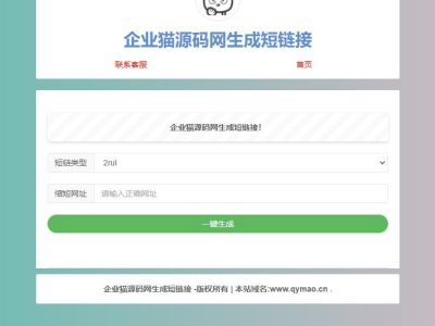 上传即可使用的在线缩短网址短网址源码-易站站长网