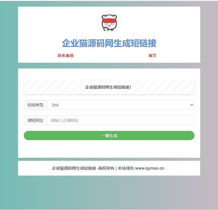 上传即可使用的在线缩短网址短网址源码-易站站长网