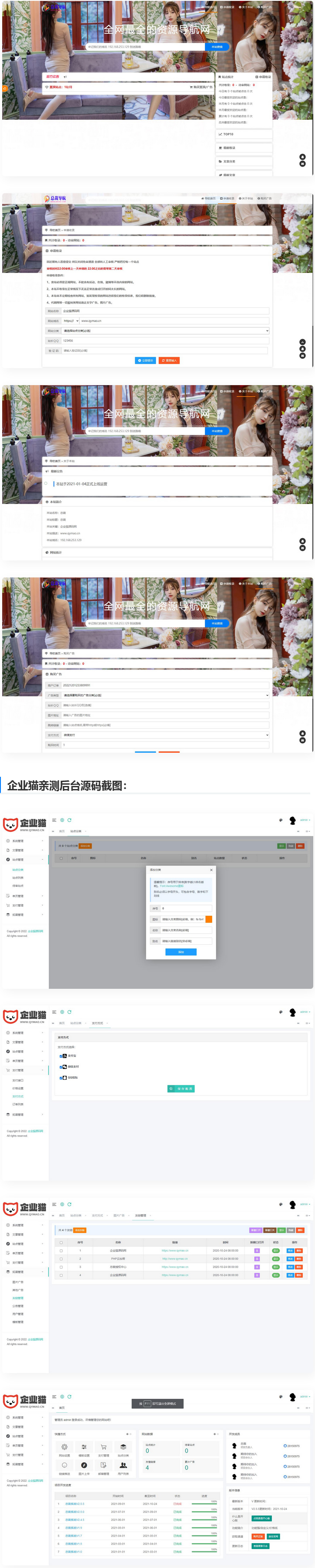 总裁导航系统源码-亲测2022最新开源版-易站站长网