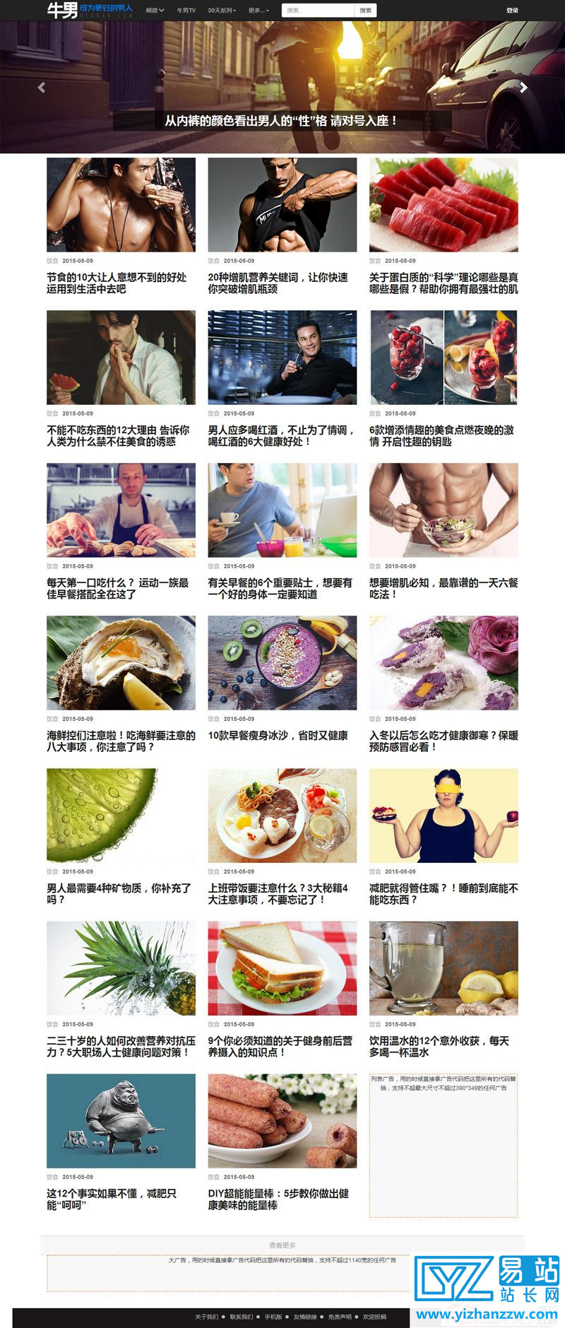 仿牛男网男性视频杂志网站源码-帝国cms-易站站长网