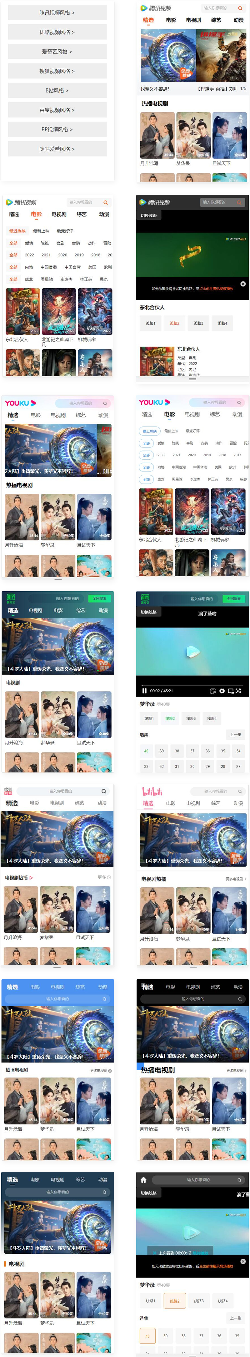 主流影视网站8合一H5源码-易站站长网
