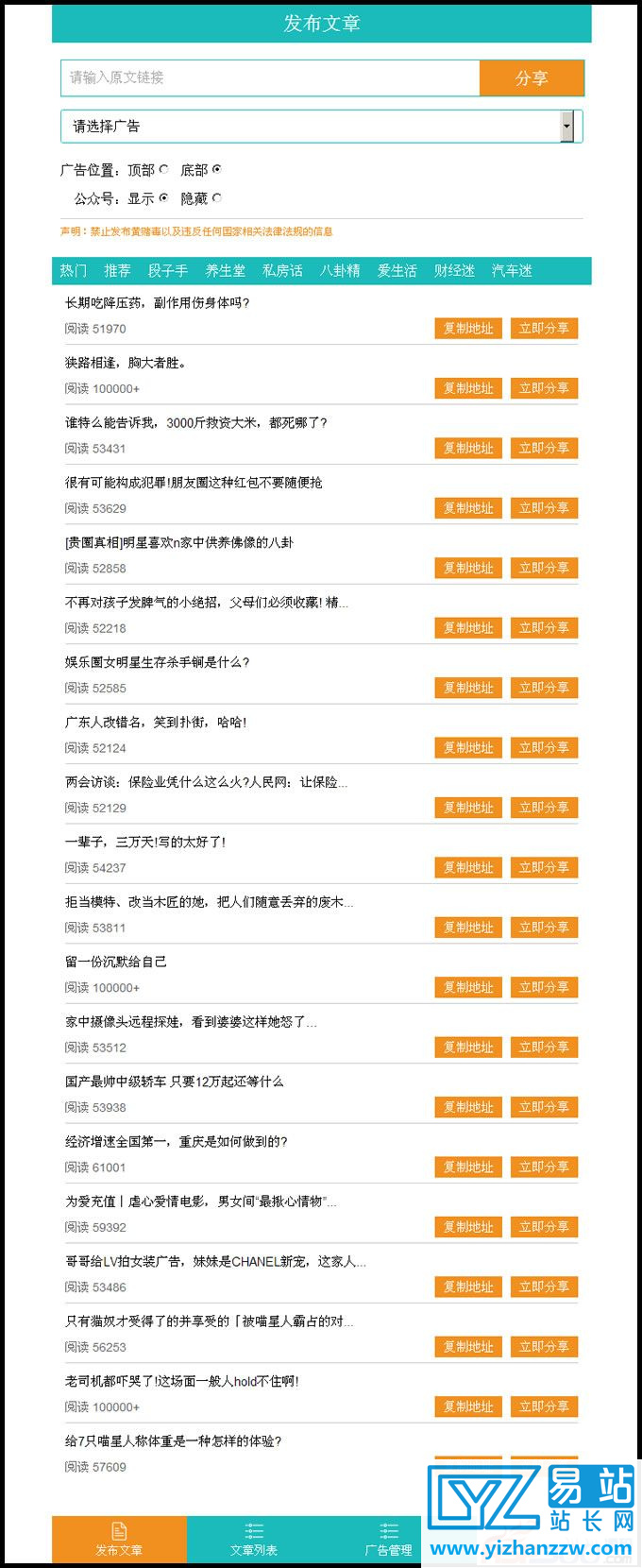掌上推广微信文章广告植入营销系统源码-易站站长网