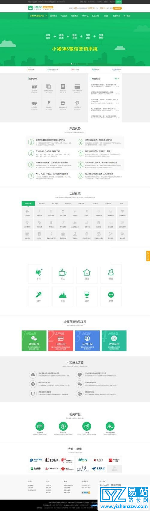 小猪CMS加盟版多用户微信营销系统完整版同步包源码-易站站长网