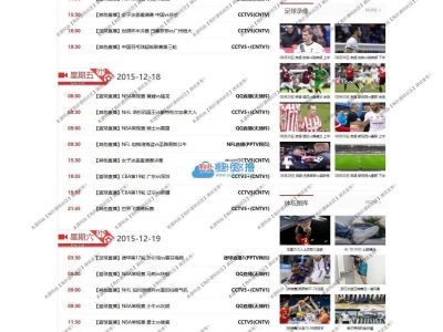 最新高仿直播吧体育赛事直播源码+数据+采集-帝国cm-易站站长网