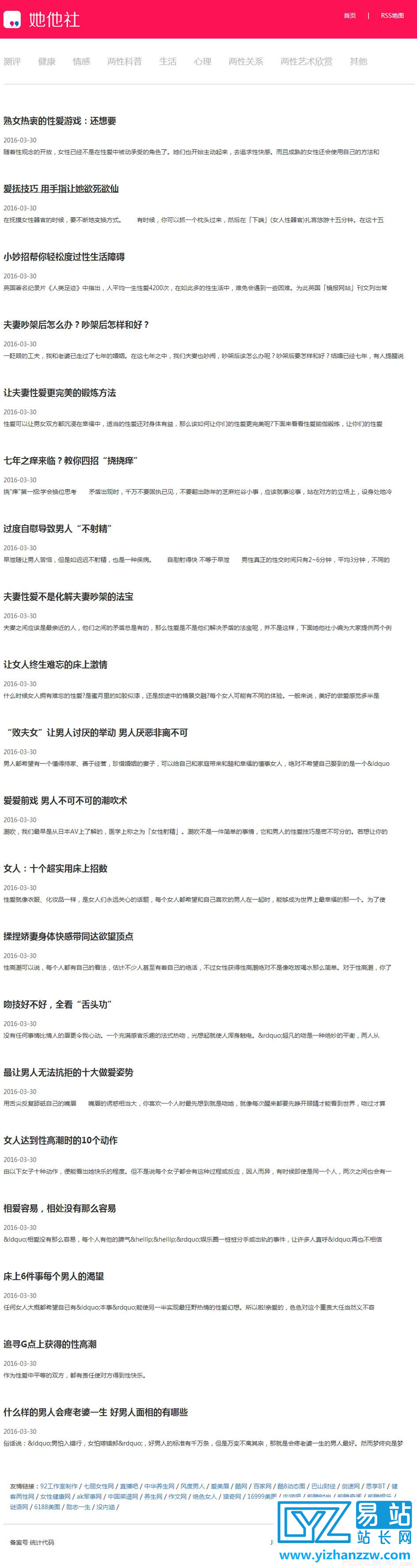 仿她他社情趣用品网站整站源码-帝国CMS模板-易站站长网