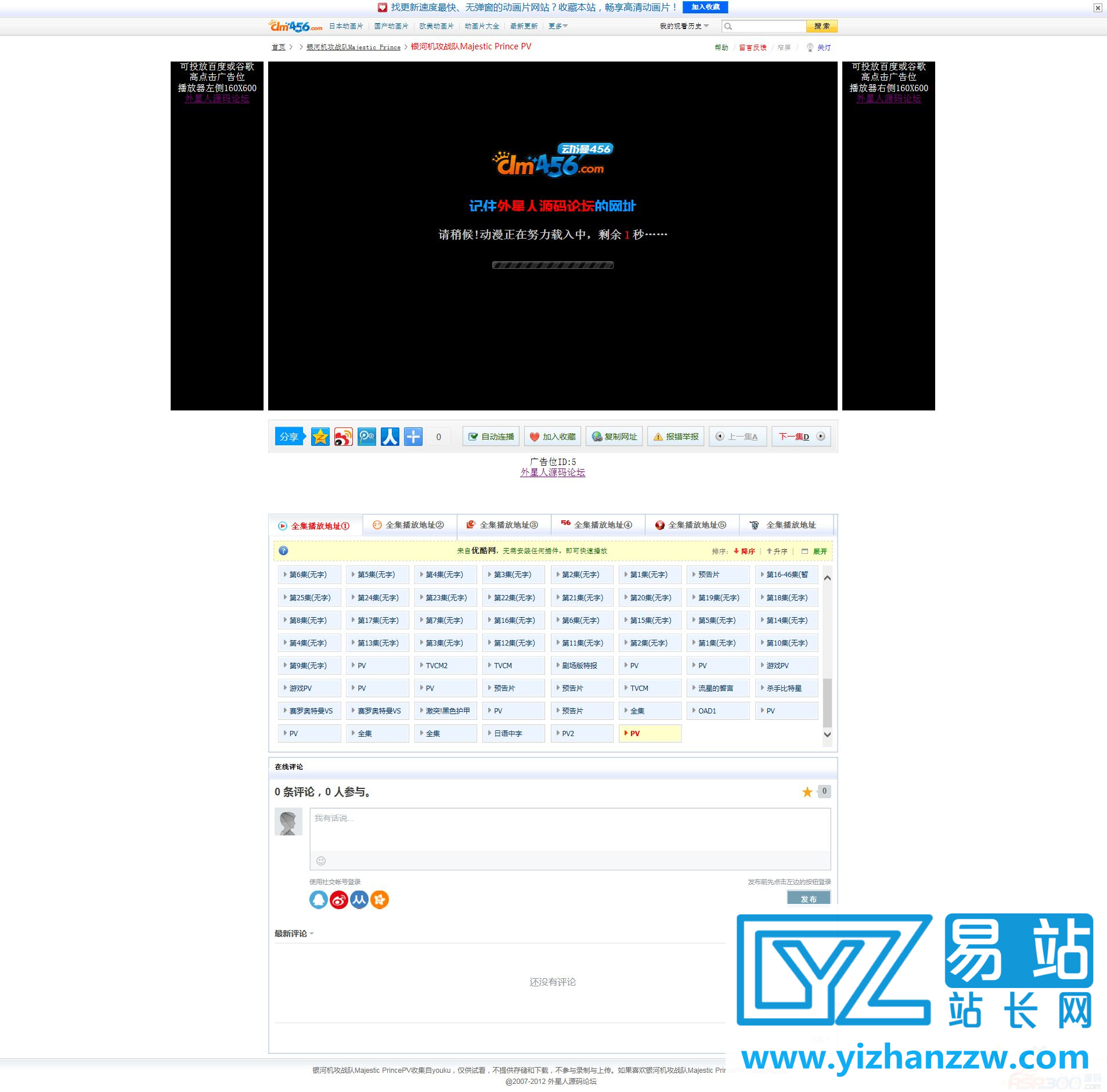 图片[2]-仿dm456.com网站 动漫动画视频网站源码-易站站长网