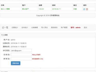 杂货铺家庭在线记账理财PHP管理系统源码-易站站长网