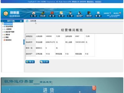 赛丽麦进销存软件V0.99-9开源源码-易站站长网