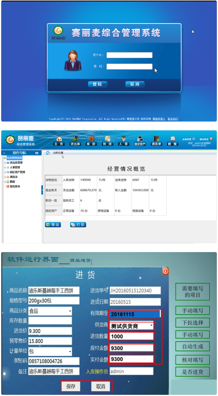 赛丽麦进销存软件V0.99-9开源源码-易站站长网