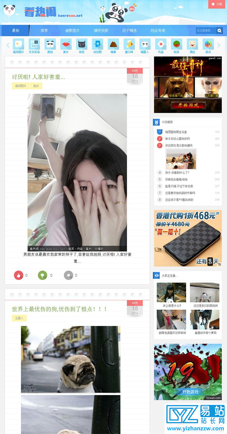 高仿看热闹搞笑图片图片糗事百科类源码+数据-帝国CMS-易站站长网