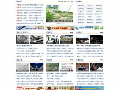 仿安徽在线新闻网地方网站源码-帝国CMS内核-易站站长网