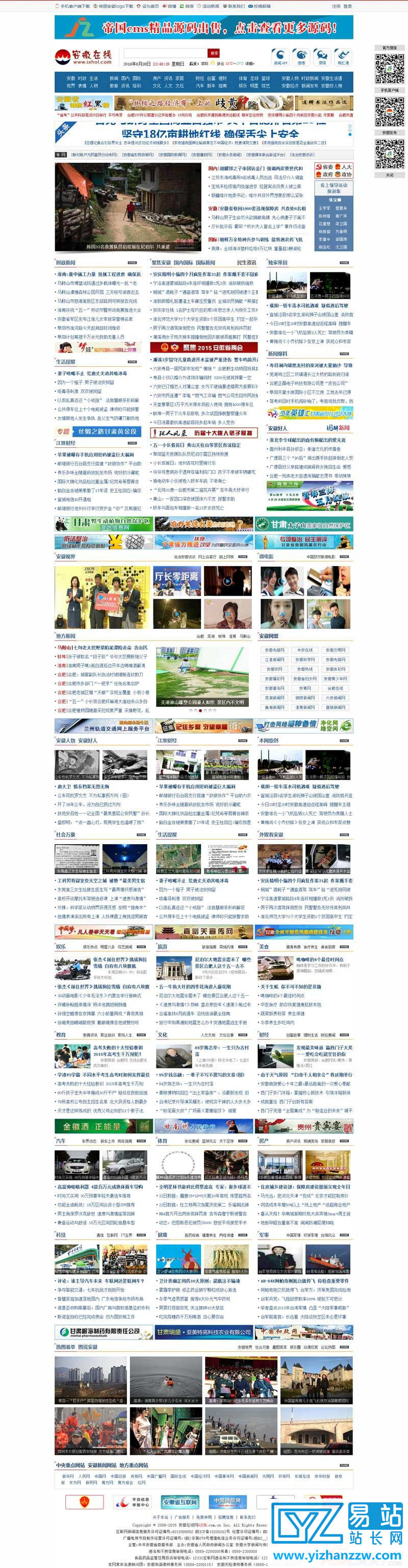 仿安徽在线新闻网地方网站源码-帝国CMS内核-易站站长网