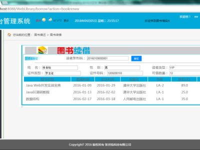 java图书馆管理系统源码-图书借阅和归还管理-易站站长网
