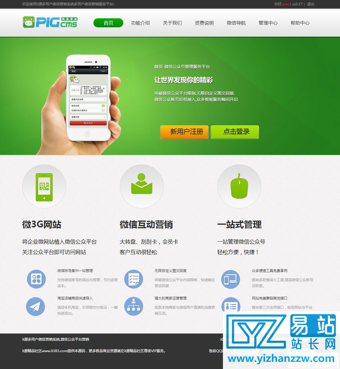 PIGCMS微信平台V8.8.1.2运营修复版源码-易站站长网