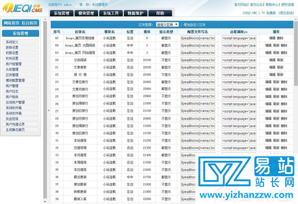 图片[1]-最新某小说网站源码-多套模板切换+安装说明-易站站长网