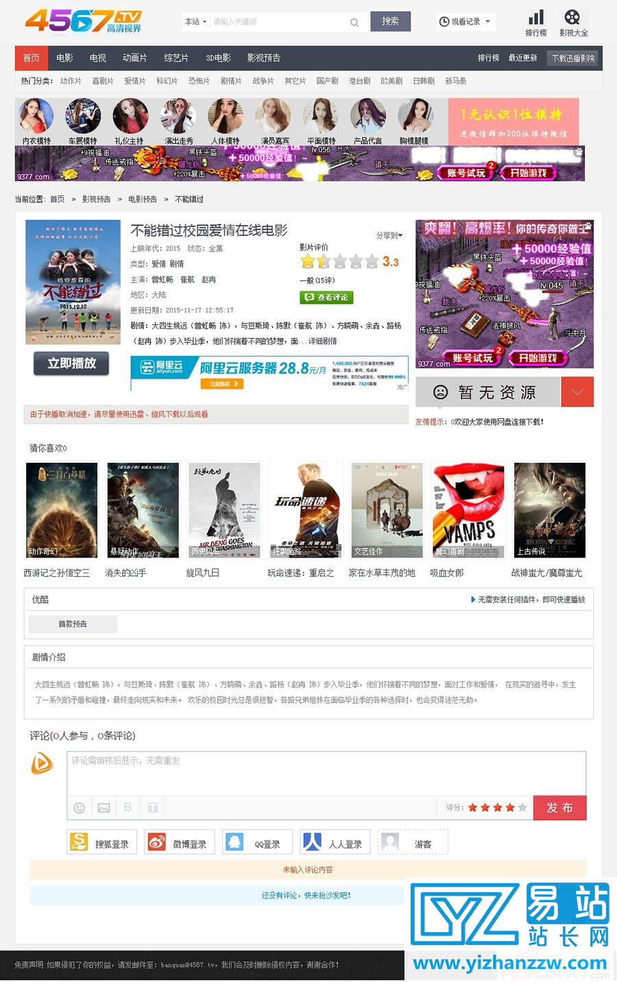 图片[1]-最新仿4567.tv高清视界电影网站源码-易站站长网