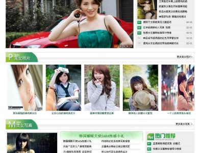 美女来了网程序源码+数据-织梦dedecms模板-易站站长网