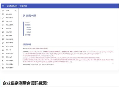 内置30+远程接口全新API接口管理系统源码-易站站长网