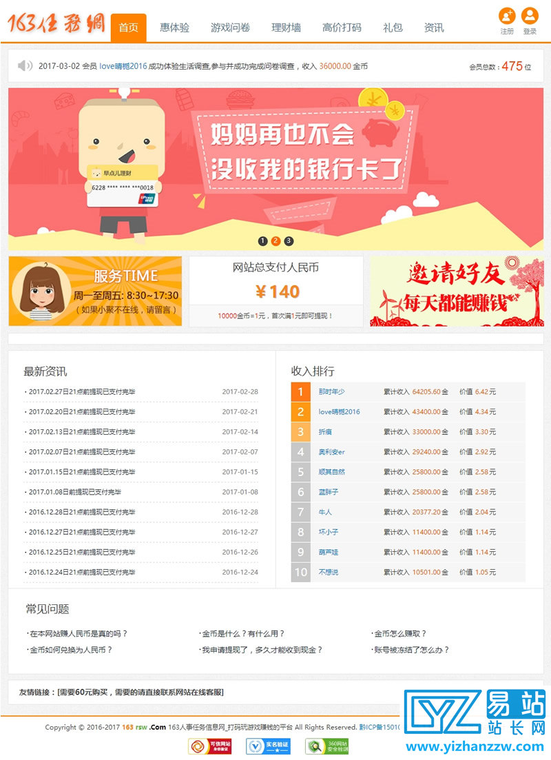 图片[1]-高仿163任务打码游戏赚钱广告平台任务网源码-易站站长网