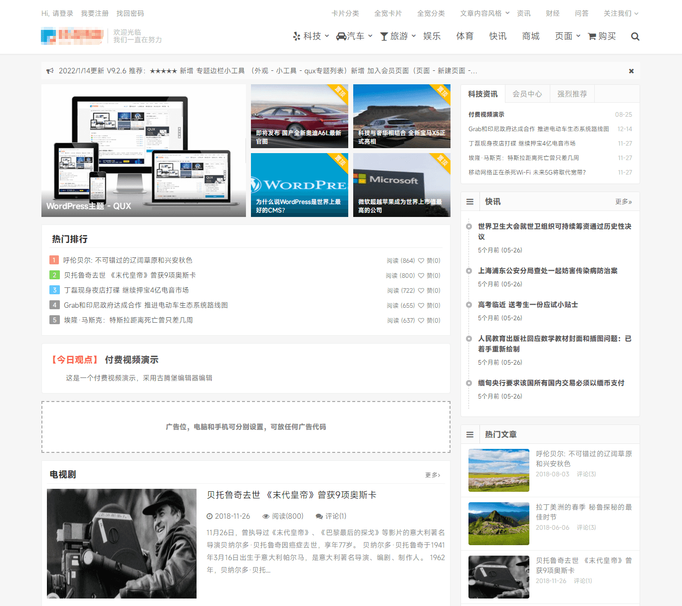 资源分享主题源码-WordPress-QUX V9.1.5主题-易站站长网