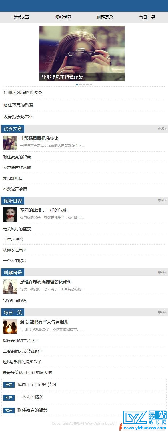 图片[4]-小清新优秀文章新闻博客类网站源码-织梦dedecms模板-易站站长网