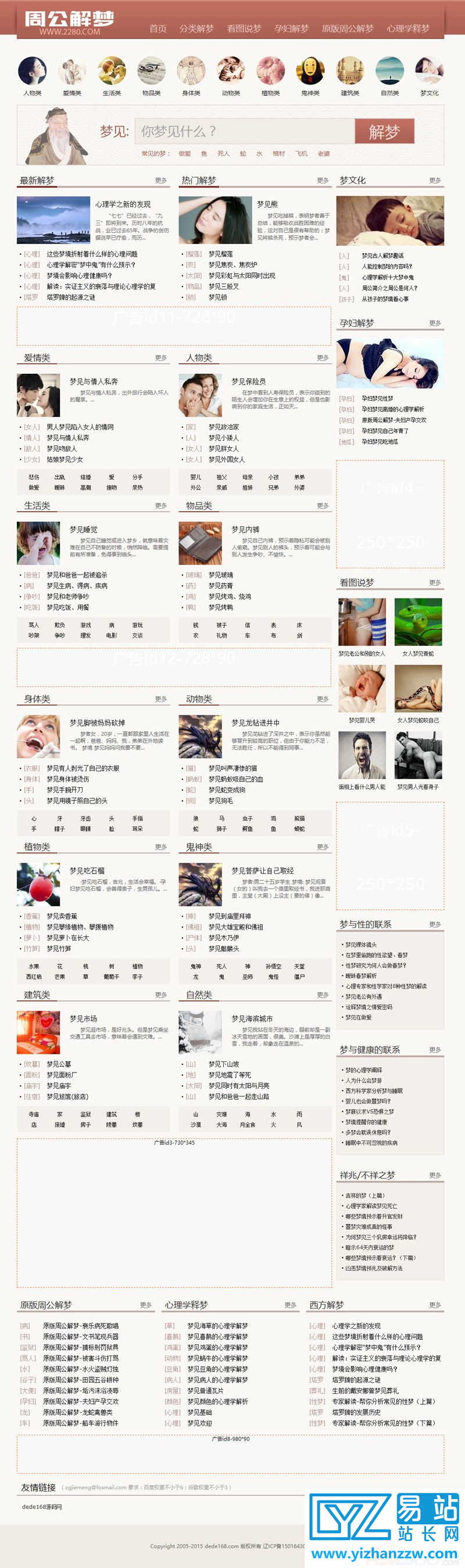 仿周公解梦大全站源码带手机版-帝国cms内核-易站站长网