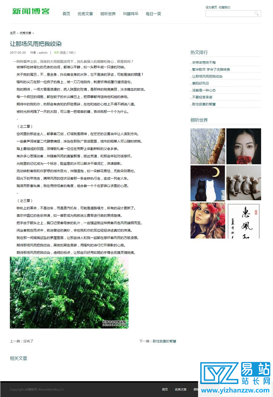 图片[2]-小清新优秀文章新闻博客类网站源码-织梦dedecms模板-易站站长网