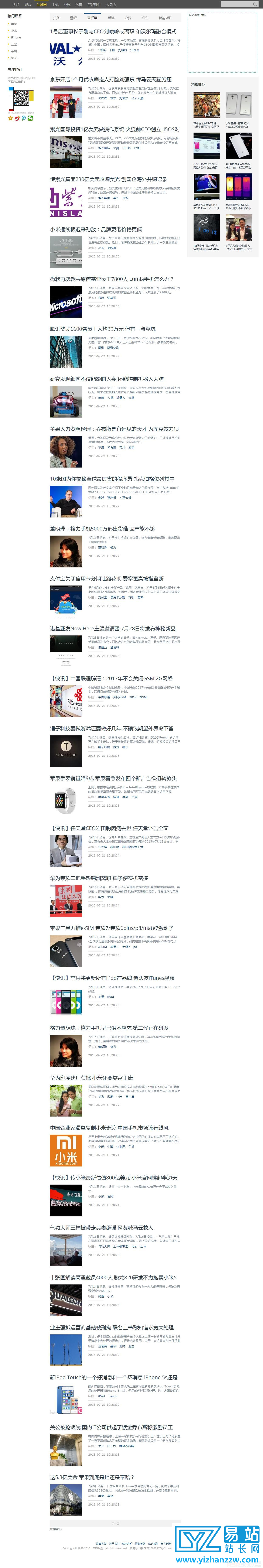 仿制前瞻头条网站源码下载-帝国CMS7.2内核-易站站长网