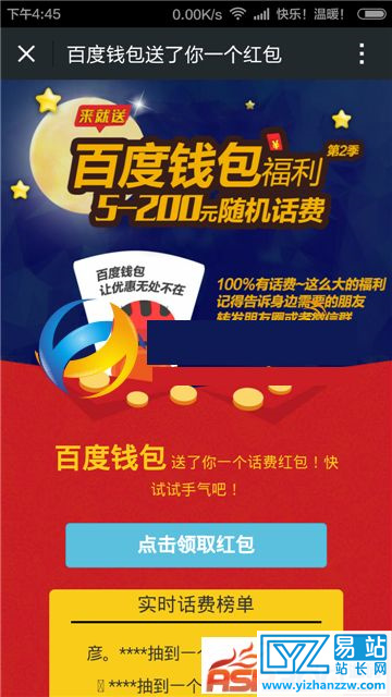分享朋友圈领红包源码-分享后跳转吸粉神器-易站站长网
