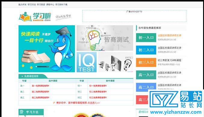 精仿学习啦网络学习整站源码采集+手机端-帝国cms-易站站长网