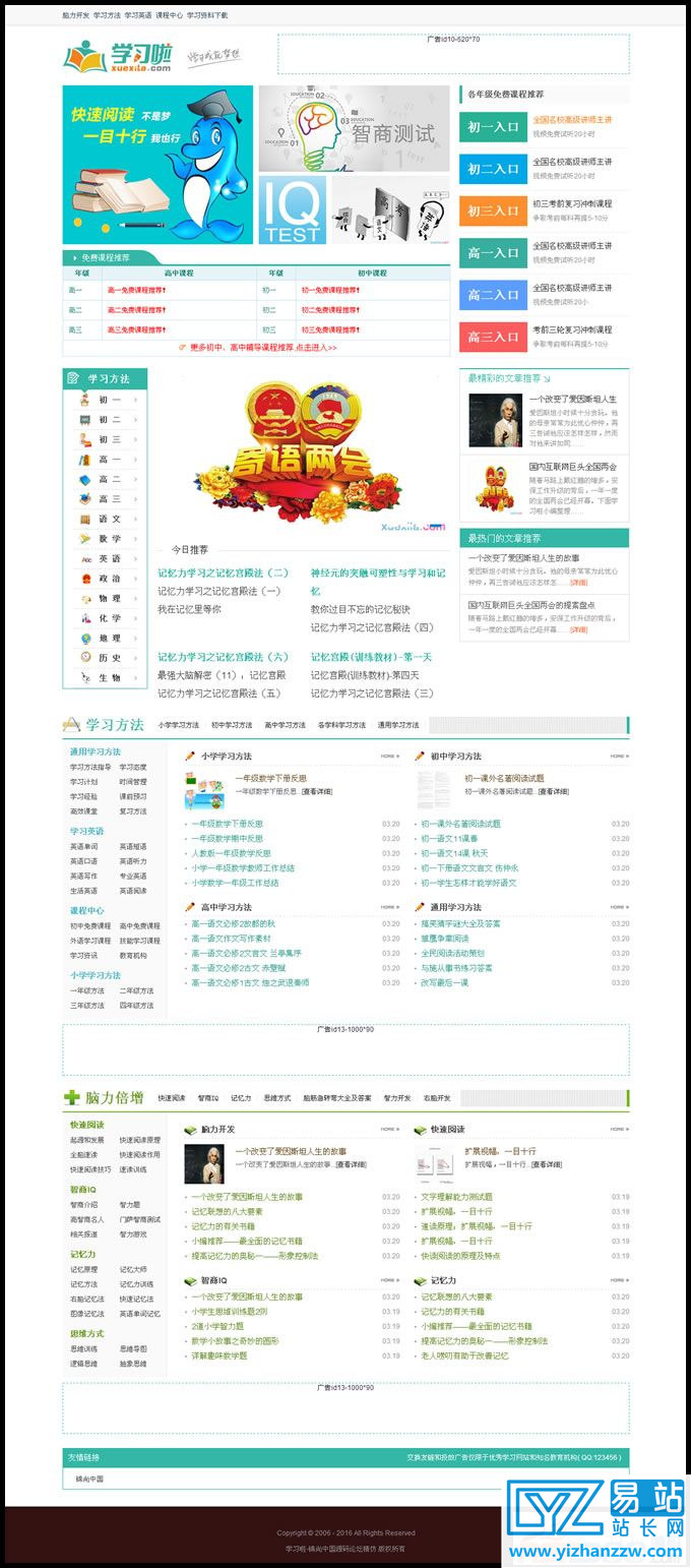 图片[1]-精仿学习啦网络学习整站源码采集+手机端-帝国cms-易站站长网