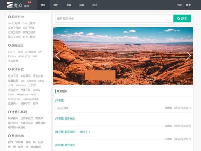 魔众题库系统 v7.6.0源码-易站站长网