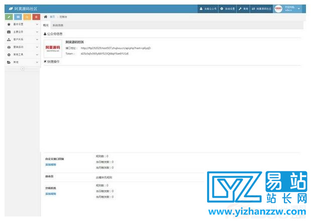 图片[1]-微信三级分销系统源码-支付宝微信双支付-易站站长网