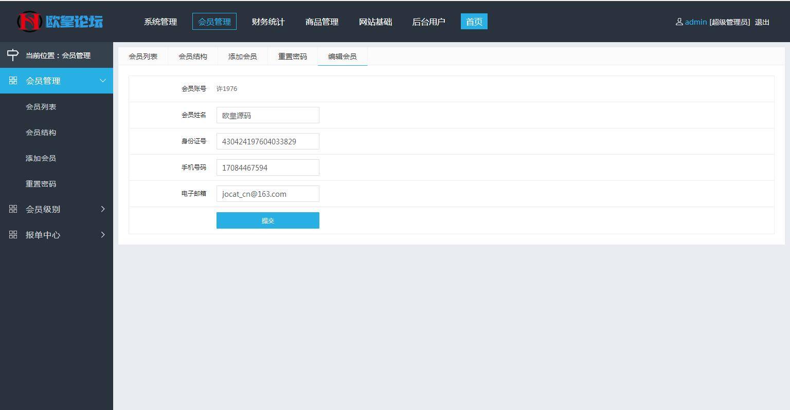 图片[4]-企业3级推广报单分销源码-下载会员注册管理系统-易站站长网