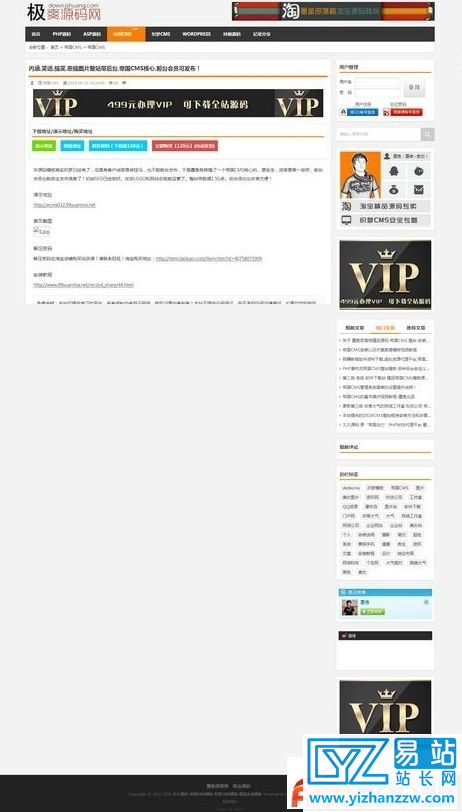 图片[1]-仿极爽源码资源下载网站源码-帝国cms模板-易站站长网