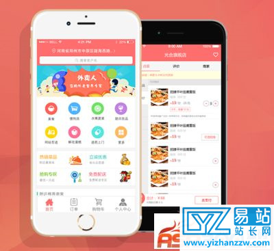 外卖人订餐系统8.4破解解密版源码-易站站长网