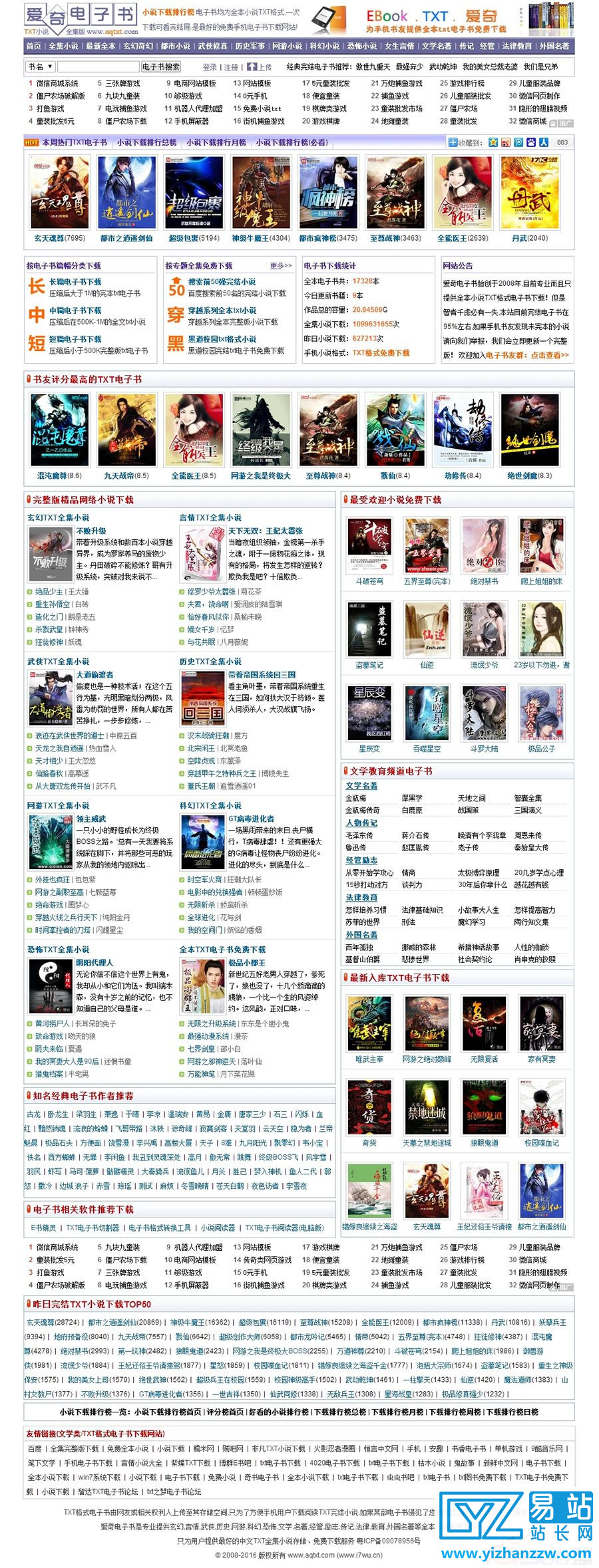 最新高仿爱奇电子书小说下载网源码-独立采集器+WAP手机版-易站站长网