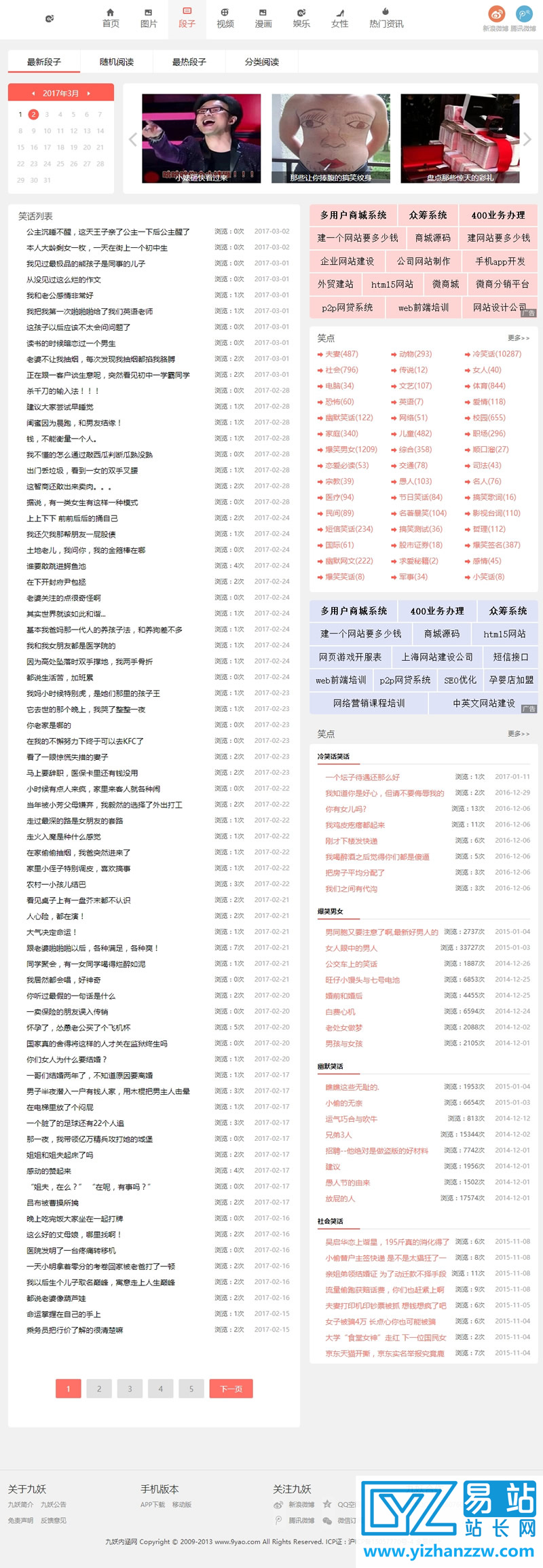 图片[2]-仿九妖笑话段子网站源码-帝国CMS带火车头采集-易站站长网