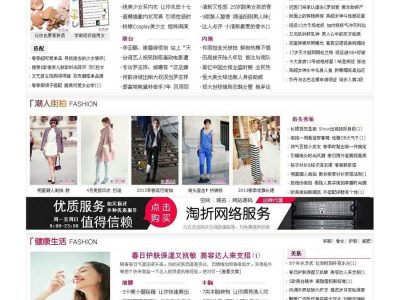 瑞丽女人时尚女性网站源码-易站站长网