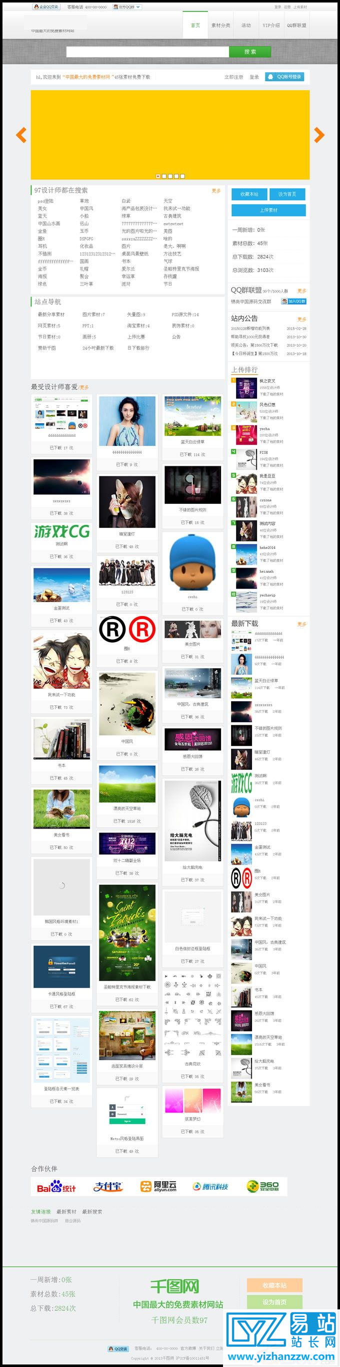 仿千图网源码-图片素材下载站源码-易站站长网