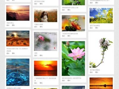 瀑布流图片网站整站源码带数据库-织梦dedecms-易站站长网