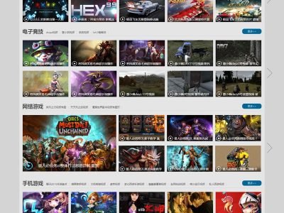 仿完美游戏台游戏视频户网站源码-带手机版帝国cms内核-易站站长网